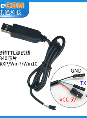 USB转TTL测试串口线CH340支持XP/win7/win10兼容刷机移讯通YeeCOM