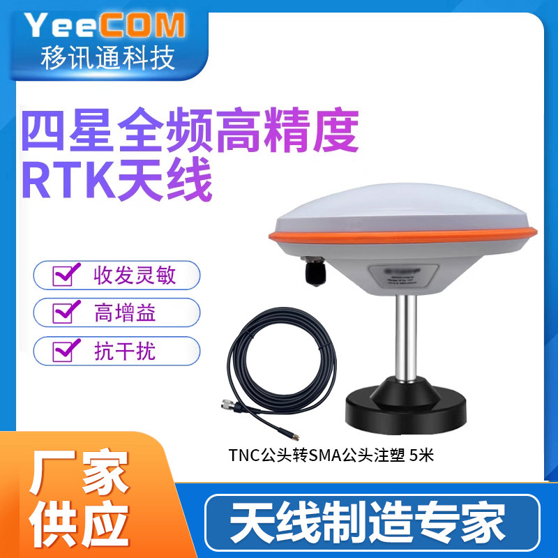 yecomax四星全频高精度天线