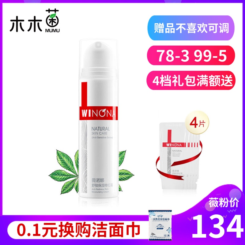 ޱŵÄÈÊæÃô±£ÊªÐÞºì˪50g ±£Êª²¹Ë®ÈéÒº ¸ÄÉÆ·ººì¸ÉÑ÷ ÐÞ»¤½ÇÖʲã