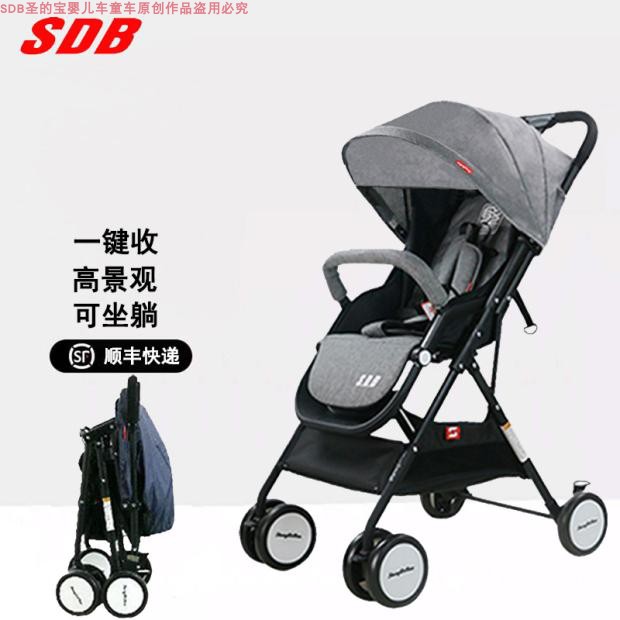 圣得宝SDB高景观一键收车可坐可躺童车轻便折叠婴儿车可上飞机