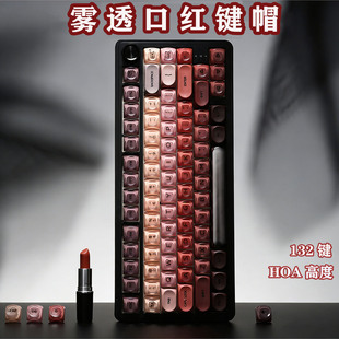 键帽HOA高度正刻小全套132键PBT拼色半雾面 口红键帽透光可爱个性