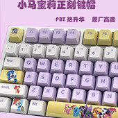 小马宝莉PBT键帽热升华原厂高度客制化机械键盘帽紫色