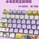 小马宝莉PBT键帽热升华原厂高度客制化机械键盘帽紫色