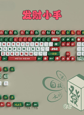 麻将主题发财小手键帽彩色立体设计创意个性电脑QDQ高度客制化