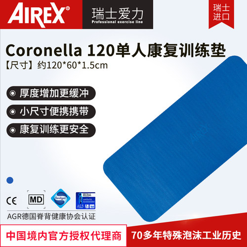 AIREX瑞士pvc康复训练垫