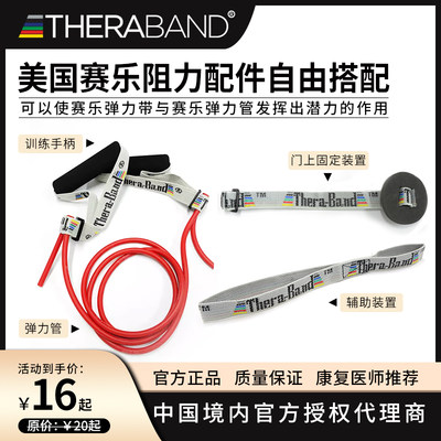 美国Thera-Band赛乐弹力管阻力配件套装拉力绳力量训练弹力带皮筋