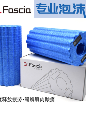 Dr.Fascia泡沫轴专业肌肉放松滚轴筋膜按摩轴健身瘦腿瑜伽柱滚轮