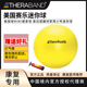 美国赛乐Thera Band瑜伽球凯格尔训练健身运动家用普拉提迷你球