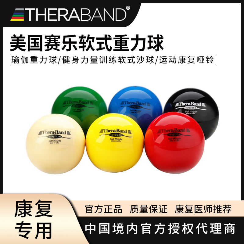 TheraBand健身球软式重力球