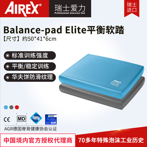 AIREX瑞士平衡软踏平衡垫瑜伽垫