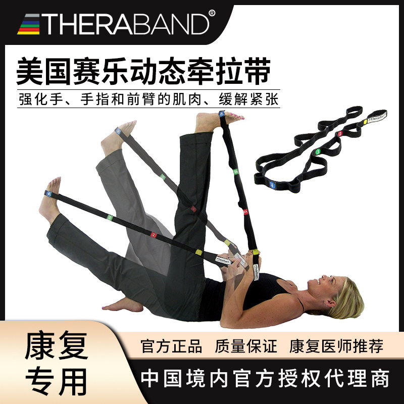 美国 Thera-Band牵拉带 拉力器 健身健美小器械 动态牵拉带
