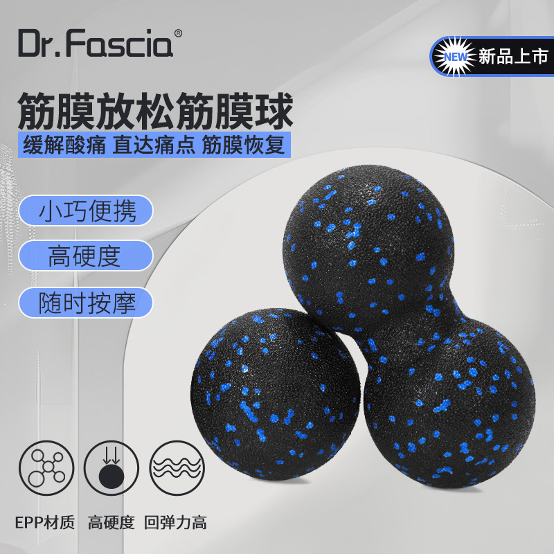 Dr.Fascia按摩球筋膜球花生球瑜伽球肩颈深层肌肉经络足底背放松,运动/瑜伽/健身/球迷用品,筋膜球,淘宝优惠券,粉丝福利购,淘宝优惠卷