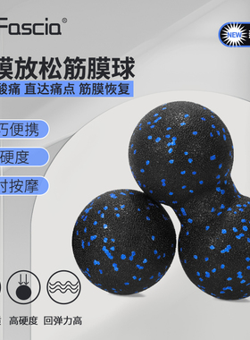 Dr.Fascia按摩球筋膜球花生球瑜伽球肩颈深层肌肉经络足底背放松