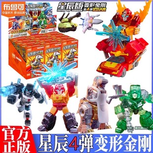 布鲁可变形积木人金刚星辰版 第4弹四弹迷你口袋钢索龙手办玩具克