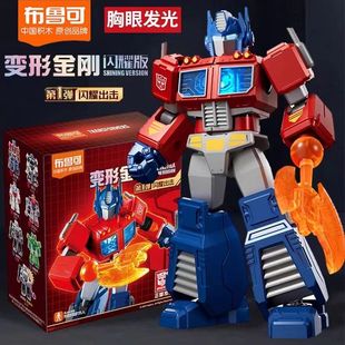 布鲁可变形积木人金刚闪耀版发光擎天柱威震天第一弹盲盒塑料颗粒