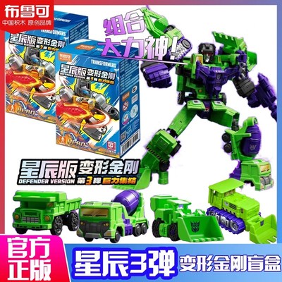 布鲁可变形积木人金刚星辰版第三弹大力神合体积木人声波隐藏玩3