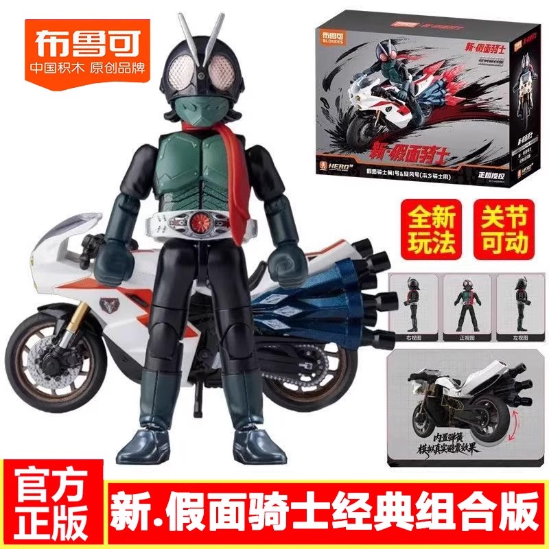 布鲁可积木人新假面骑士经典组合版第一01号旋风号摩托车模型手办
