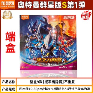 布鲁可奥特曼积木人群星版S1弹光之力再临捷德托雷吉亚奥美迦玩具