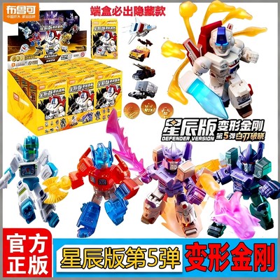 新品布鲁可变形积木人金刚星辰版第5弹五代白刃破晓拼装玩具擎天