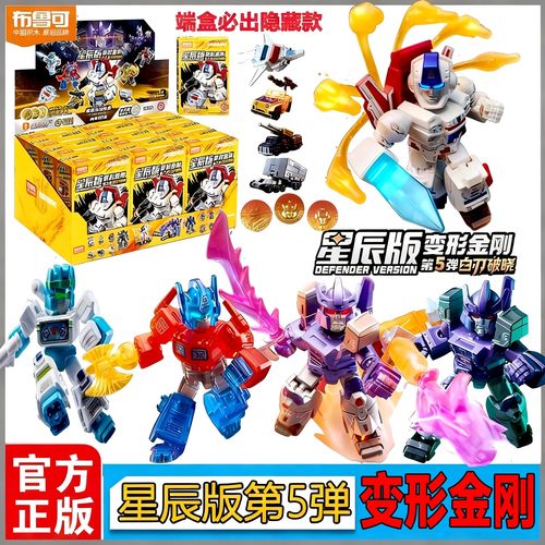 新品布鲁可变形积木人金刚星辰版第5弹五代白刃破晓拼装玩具擎天