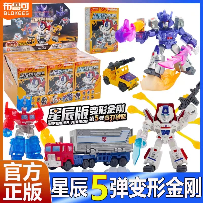 布鲁可变形积木人金刚星辰版第5弹五代白刃破晓口袋盲盒正版玩具