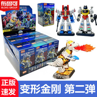 布鲁可变形积木人金刚第二弹2手办积木人仔盲盒擎倾天柱钢索恐龙