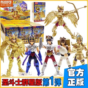 布鲁可克圣斗士星矢群星版 射手座盲盒拼接玩具 第一弹积木人隐藏款