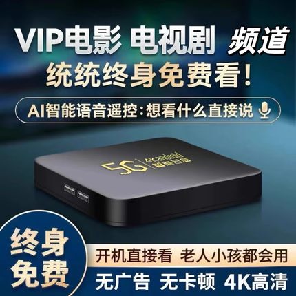 2025新款无线高清智能机顶盒免费看电视蓝牙语音投屏家用电视盒子