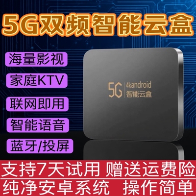 2025年新款网络电视机顶盒全网通无线WiFi电视盒子家庭影院播放器