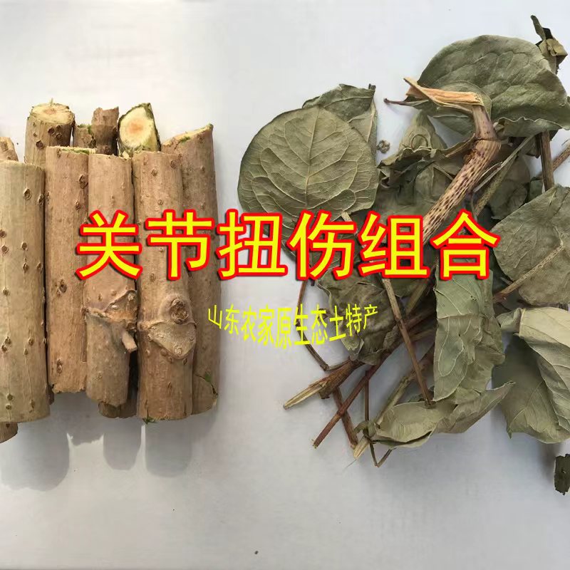 鲜顺筋枝穿筋龙干枝叶组合装扭伤方子手脚踝扭崴伤韧带损伤搭配