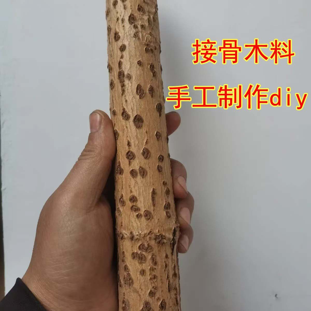 鲜干接骨木手工diy制作魔杖接骨木粗枝手工雕刻制作专用木头