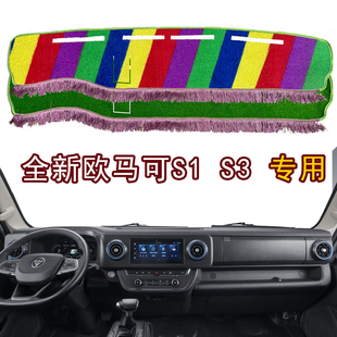 2024新款 货车S3中控工作台防晒仪表台避光垫 福田欧马可S1智畅盈版