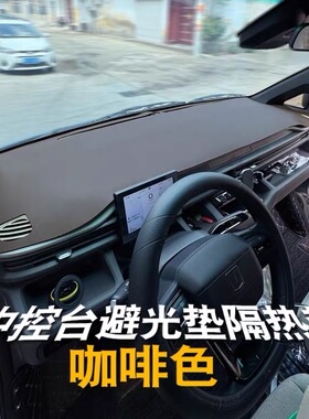 适用于吉利25星享V7E避光垫隔热前台装饰中控防晒垫仪表台遮阳垫