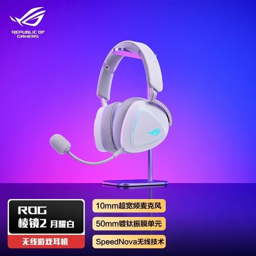 ROG/玩家国度棱镜2白色 头戴式游戏耳机无线蓝牙三模轻量电竞耳机