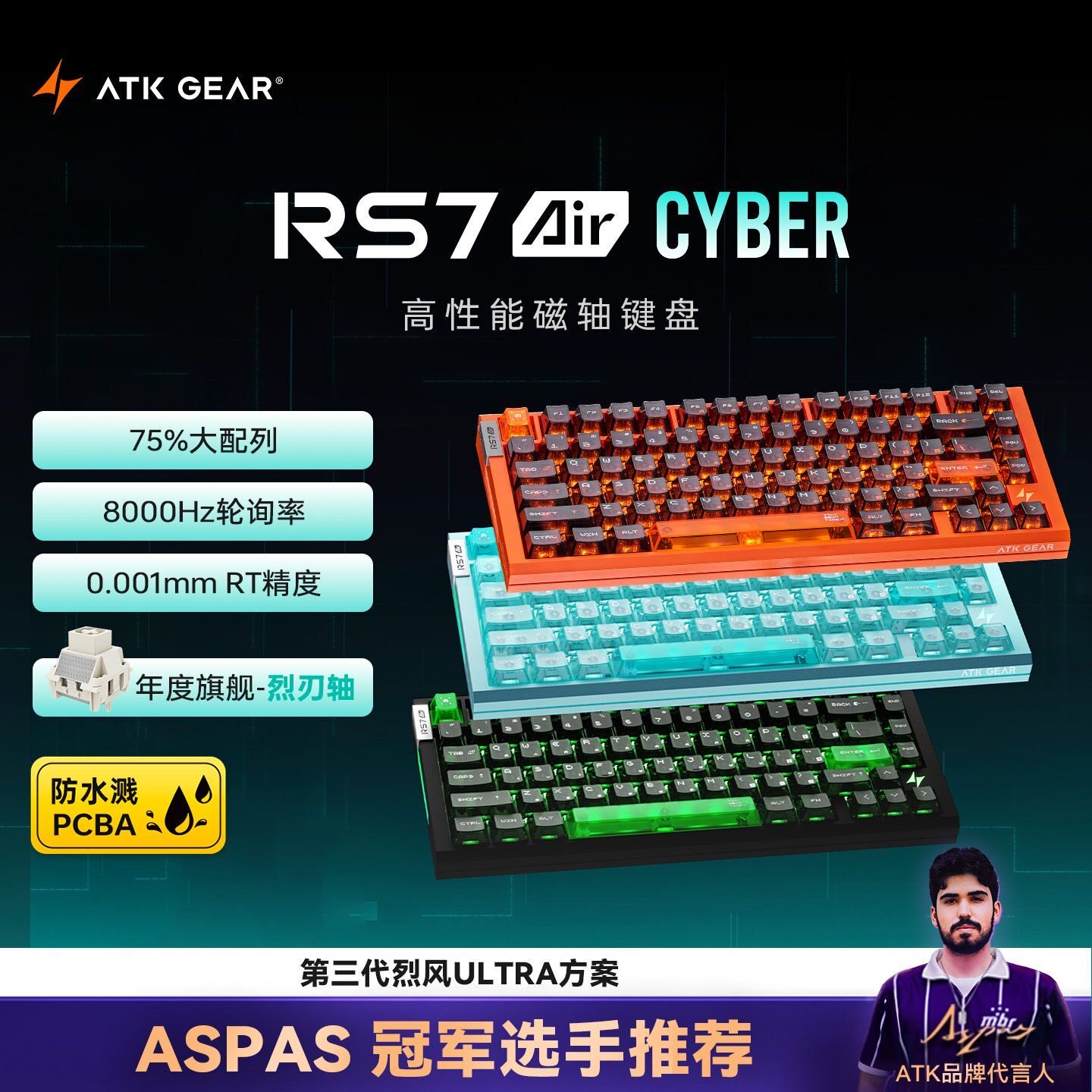 ATK RS7 Air Cyber磁轴电竞游戏键盘 电脑专用客制化防水线下同款图片