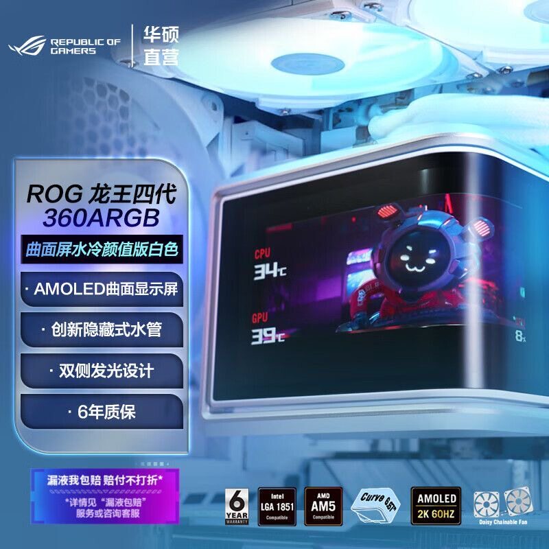 华硕ROG龙王四代360一体式水冷散热器颜值标准曲面AMOLED曲面屏幕