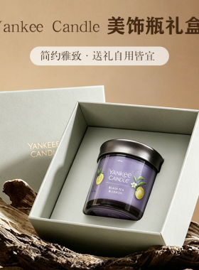 扬基香薰蜡烛美饰礼盒