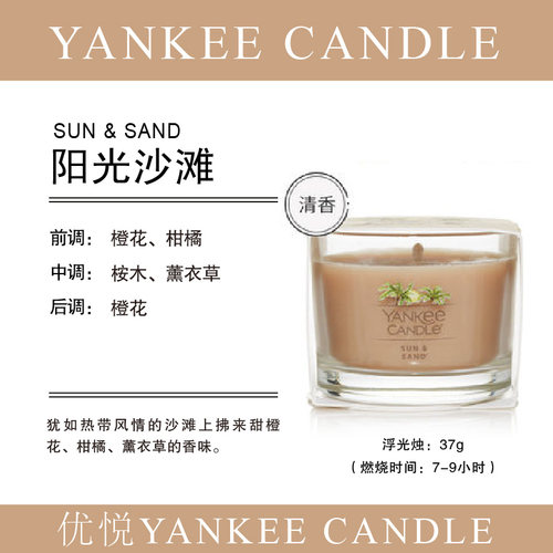 扬基美国进口阳光沙滩香薰蜡烛