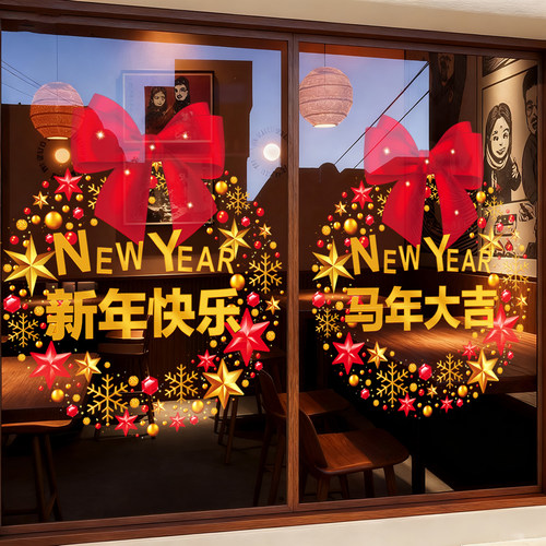 马年新年装饰贴纸布置窗花