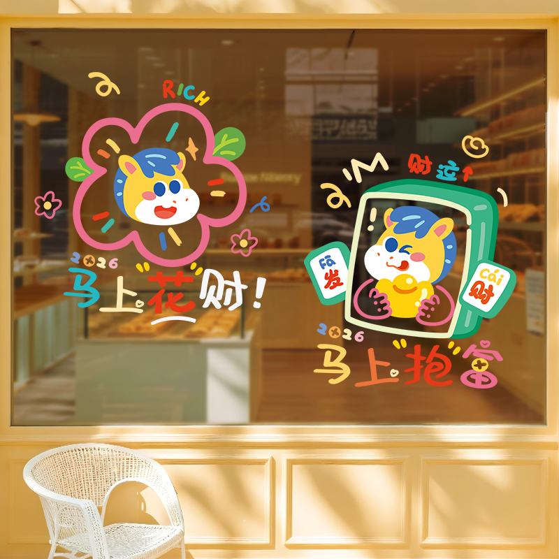 2026新款马年新年装饰静电贴纸
