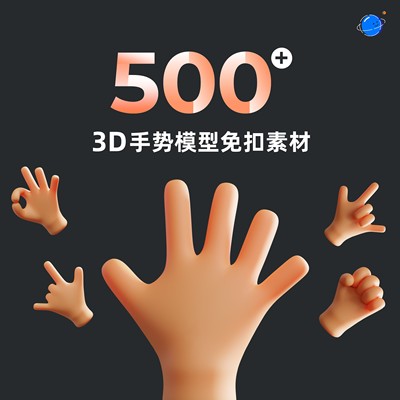 3D ppt模板素材手势图免扣矢量图商务通用ppt代制作美化修改定制