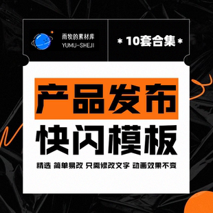 产品发布会开场快闪ppt模版2022企业介绍宣传高端感动态设计美化