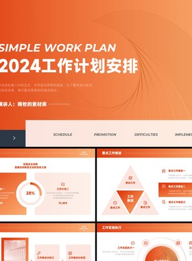 20页橙色简约风通用工作计划2024目标达成安排完整框架新PPT模板
