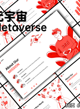 VR元宇宙插画风ppt模板AI商业融资计划书模板AI元宇宙代制作美化