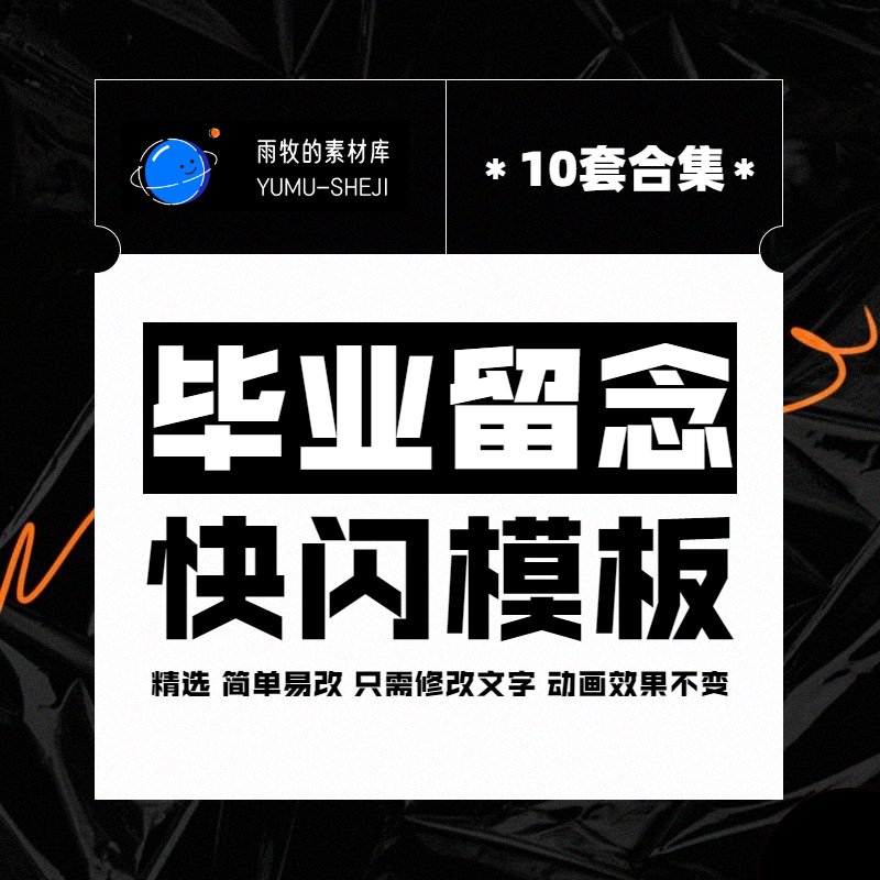 毕业纪念册快闪ppt模板高考加油同学聚会离别祝福班会开场搞笑版