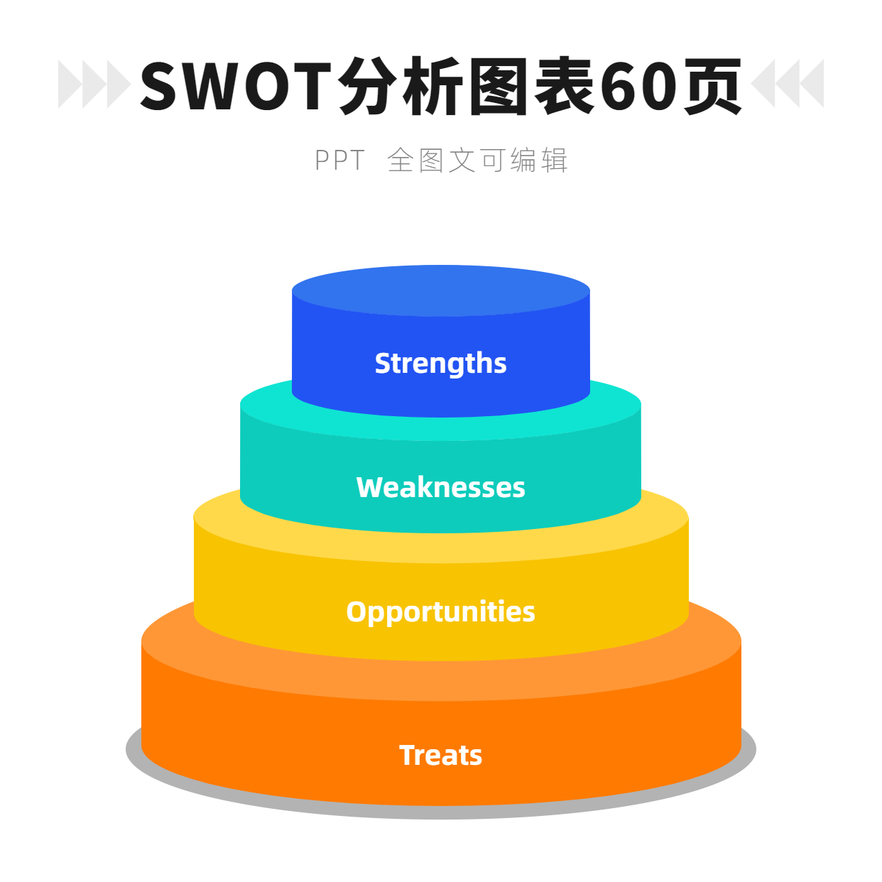 SWOT分析ppt模板数据图表合集企业高端大气简约多色优势劣势70页 商务/设计服务 设计素材/源文件 原图主图