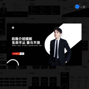 自我介绍简历动态ppt模板原创动画述职汇报研究生复试接ppt代制作