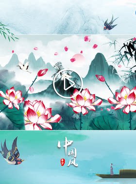 10套中国风山水视频背景MP4水墨荷花梅花竹兰花演讲诗歌比赛背景