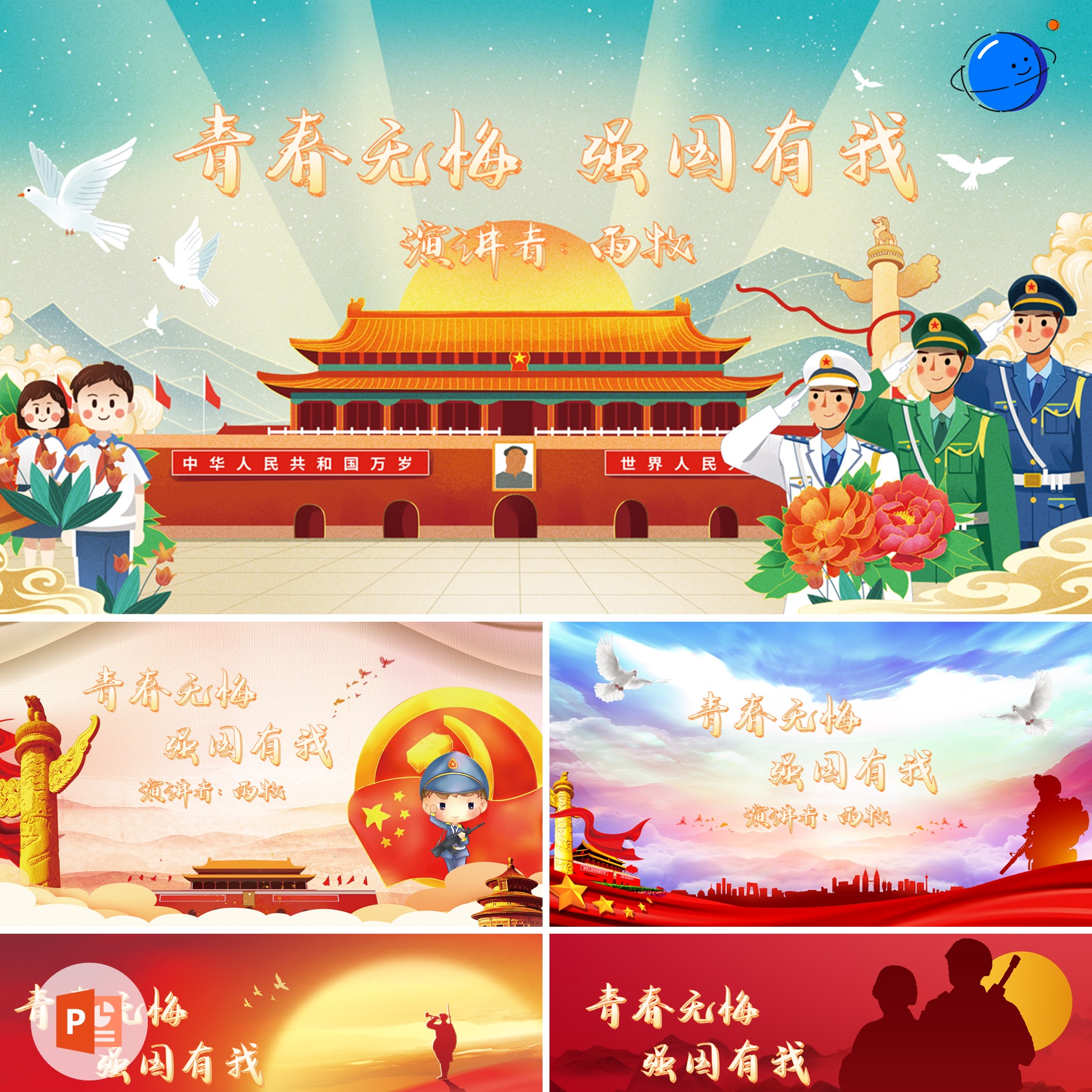 10张军事红色文化封面爱国主义教育演讲比赛儿童表演活动ppt模板