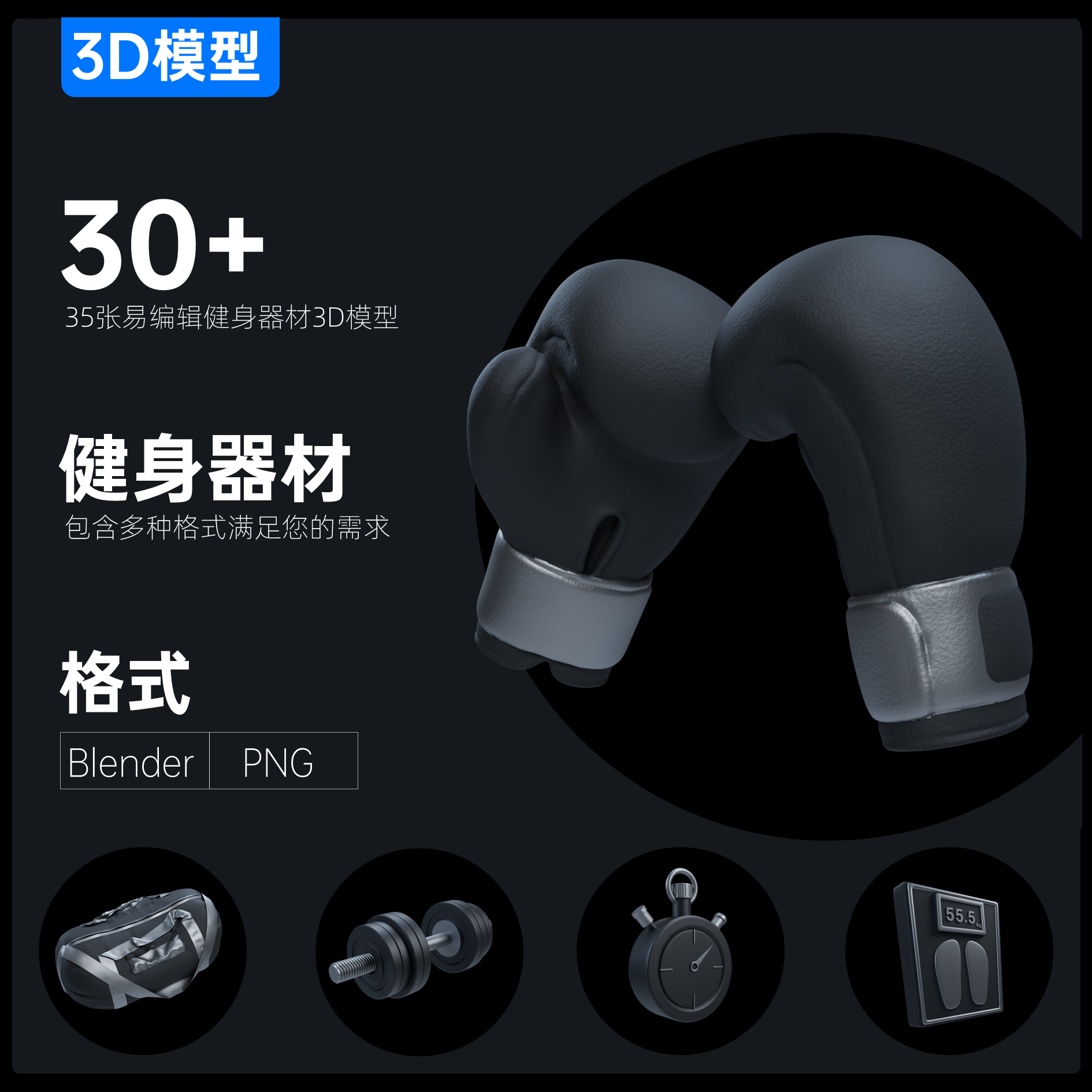 30+健身器材真3D模型Blender\PNG超清免扣大图可直接插入PPT使用